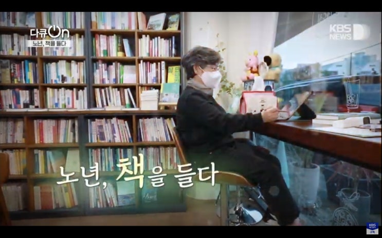 (다큐) 독서로 우울증 치매 치료. KBS 다큐온 "노년, 책을 들다" 치매 예방 방법. 가족독서모임 비결. (다큐) 독서로 우울증 치매 치료. KBS 다큐온 "노년, 책을 들다" 치매 예방 방법. 가족독서모임 비결.