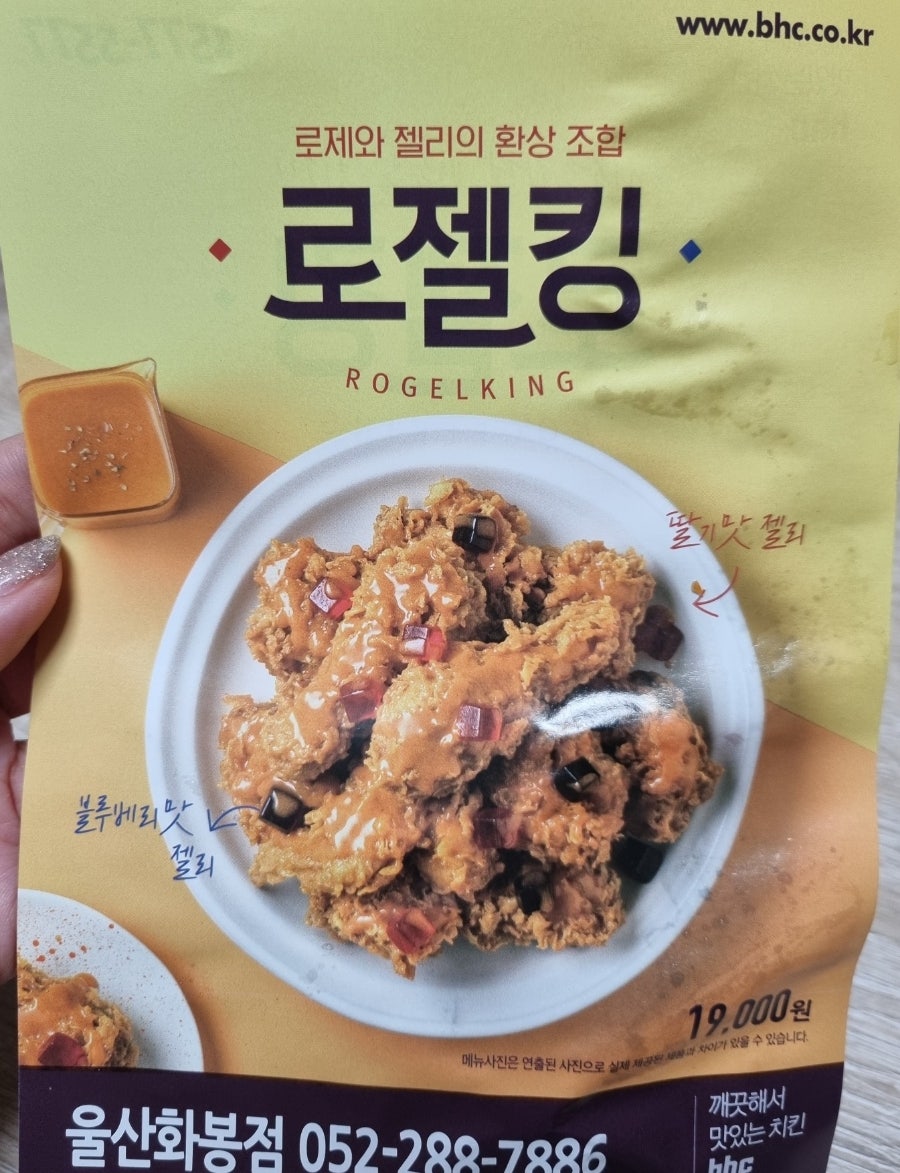 BHC치킨 울산화봉점 사진 4