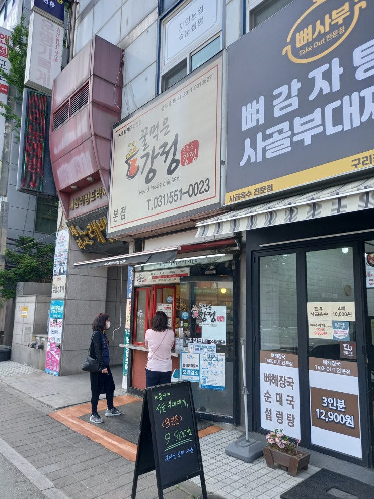 [맛집 소개] 구리시 인창동 건원대로에 있는 <꿀먹은강정>(추천하는 닭강정 맛집)