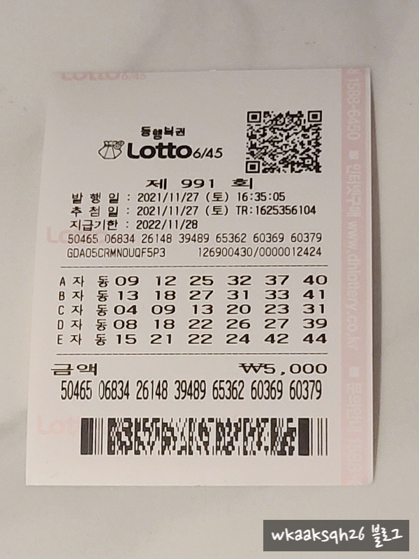  로또 991회 1등 8명 29억 실수령금 당첨안내