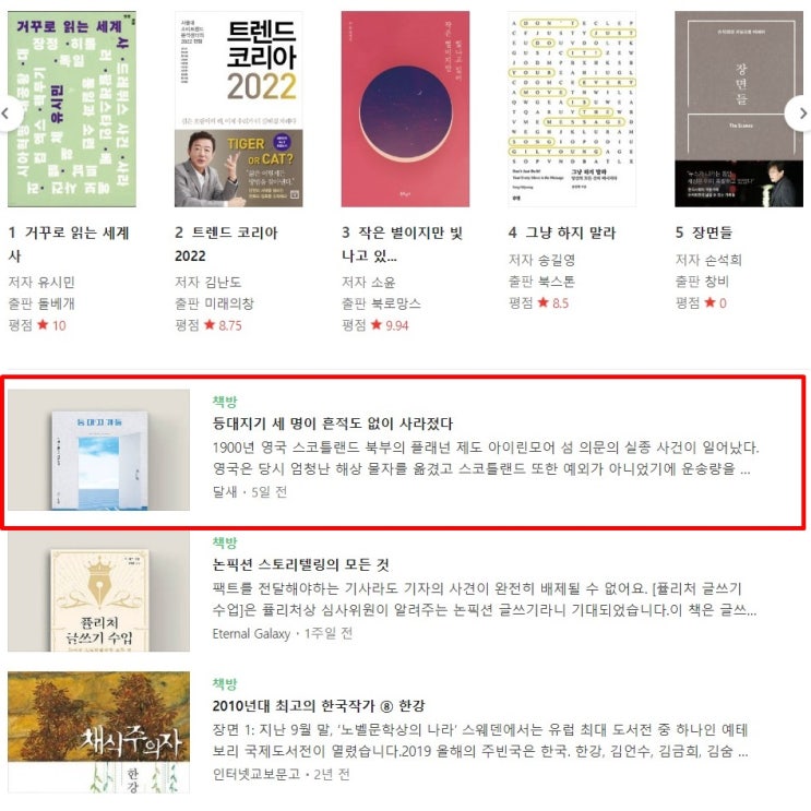  제가 쓴 서평이 네이버 책방 메인에 있어요