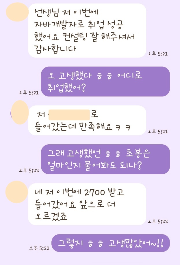  문과개발자 취업 성공 후기