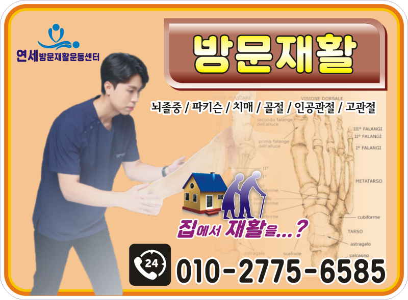 재활치료병원 방문재활 운동센터 재활요양병원 관리하자