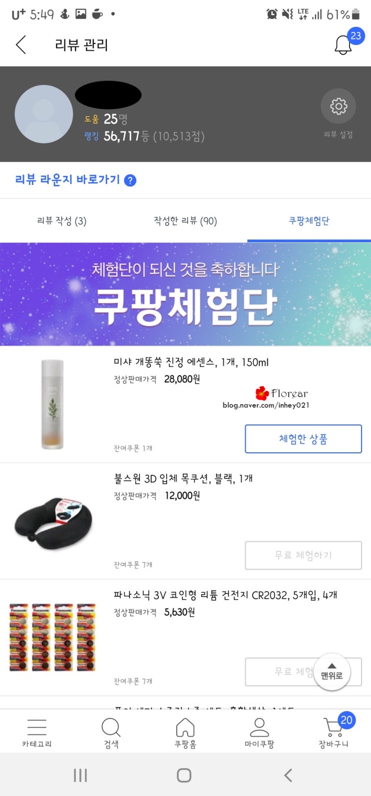 쿠팡체험단 3번 선정된 후기 도움 랭킹참고