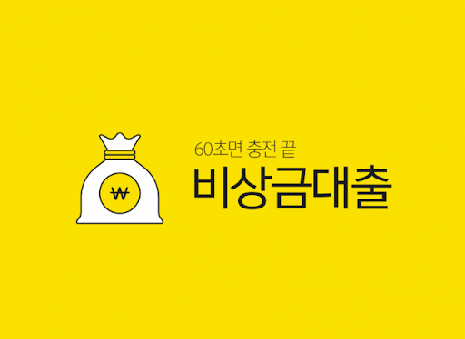  카카오뱅크 비상금대출 방법