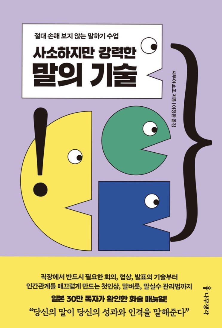  책 소개_사소하지만 강력한 말의 기술