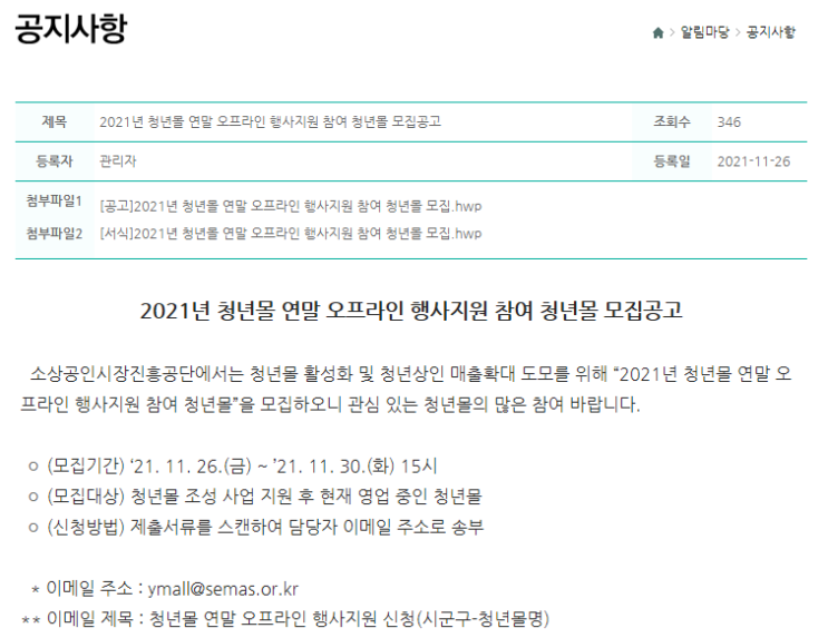 2021년 청년몰 연말 오프라인 행사지원 참여 청년몰 모집 공고_중소벤처기업부 2021년 청년몰 연말 오프라인 행사지원 참여 청년몰 모집 공고_중소벤처기업부