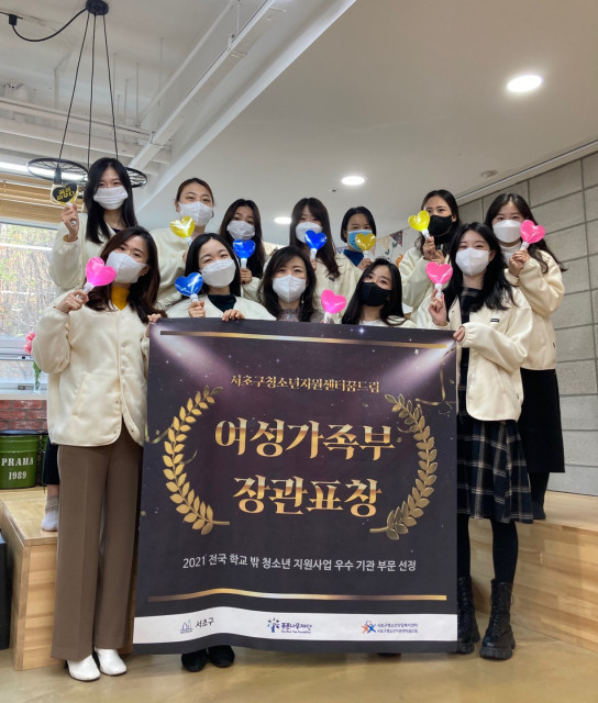서초구 청소년지원센터 꿈드림, 여성가족부 장관 표창