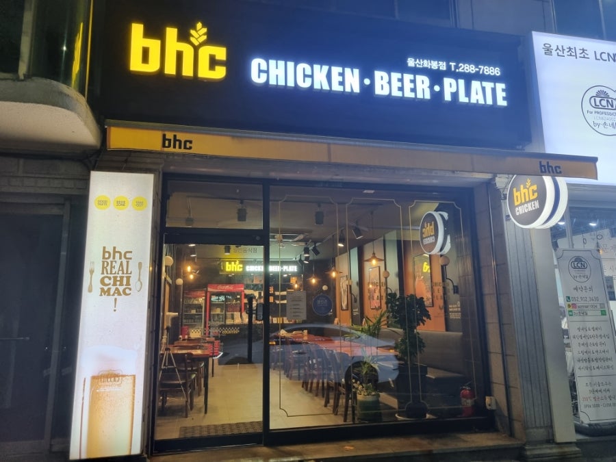 BHC치킨 울산화봉점 사진 1