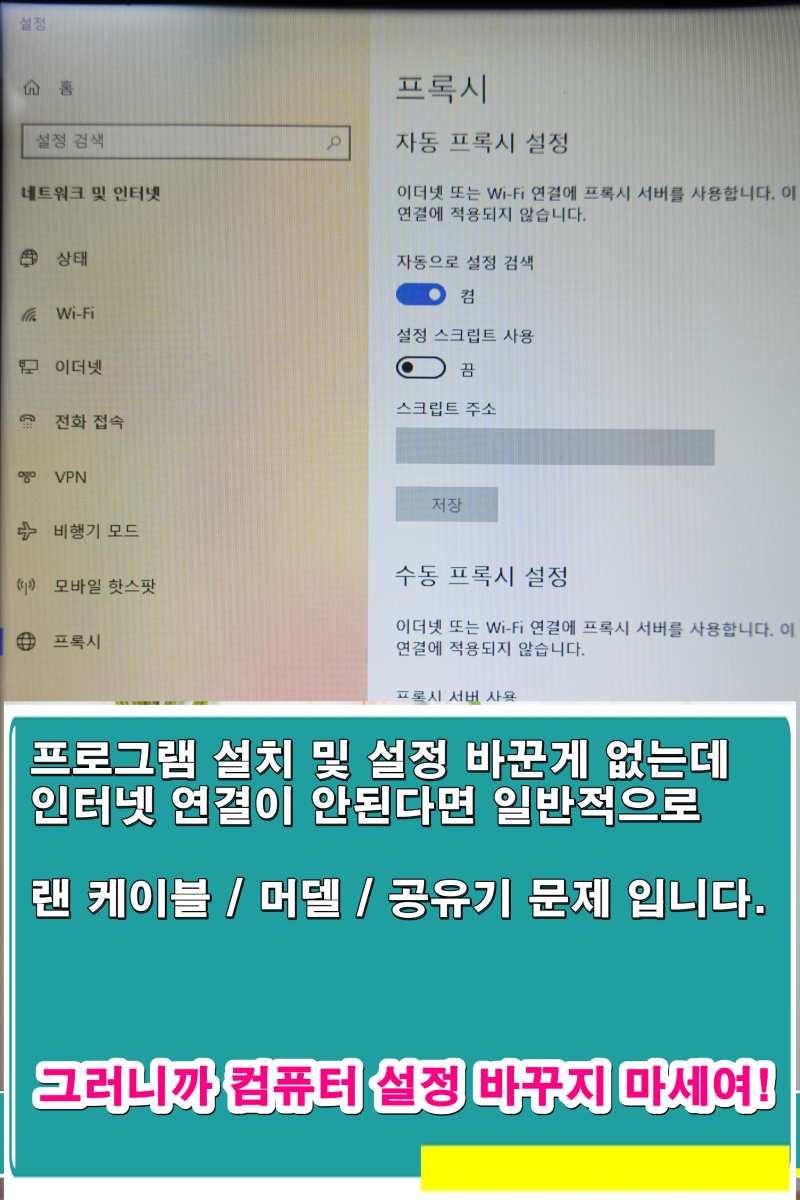 컴퓨터 인터넷 연결 안됨 안될 때 3가지 해결 방법. : 네이버 블로그