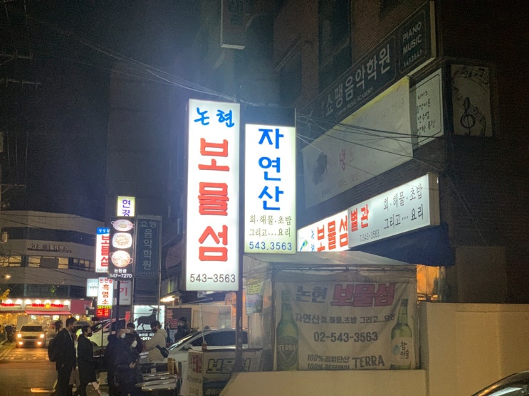  [신논현역] 보물섬, 때깔 좋은 대방어와 특수부위를 먹을 수 있는 곳