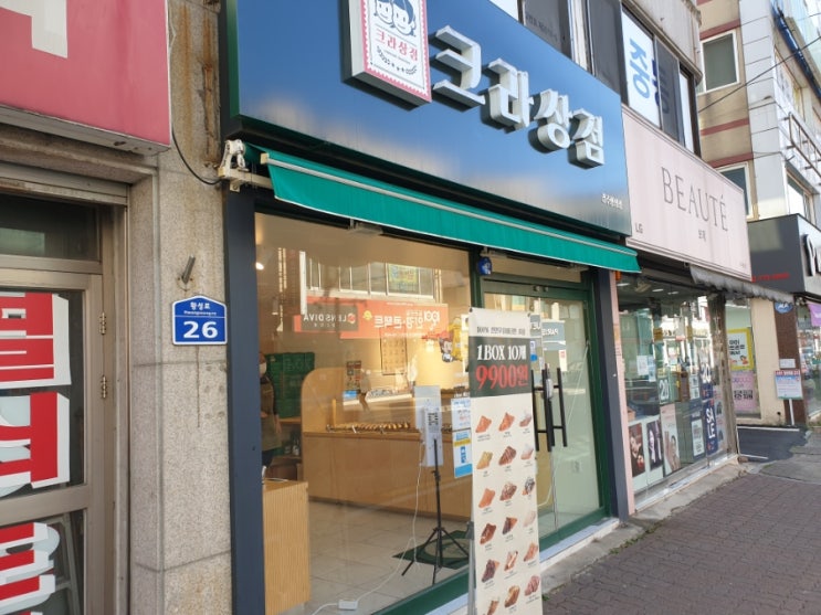  경주 황성동 크루아상 맛집, 크라상점 경주 황성점