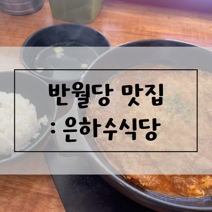  [대구/동성로 혼밥일기] 은화수식당 / 반할김밥_ 동성로 저탄고지, 동성로 계란김밥