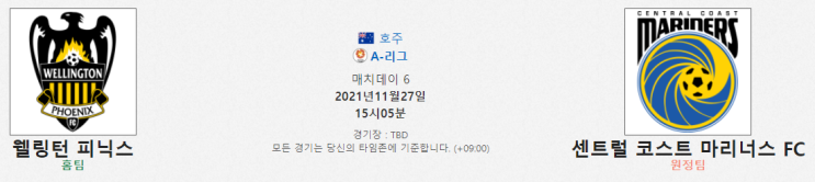  [호주A리그 프리뷰] 211127_웰링턴 피닉스 vs 센트럴 코스트
