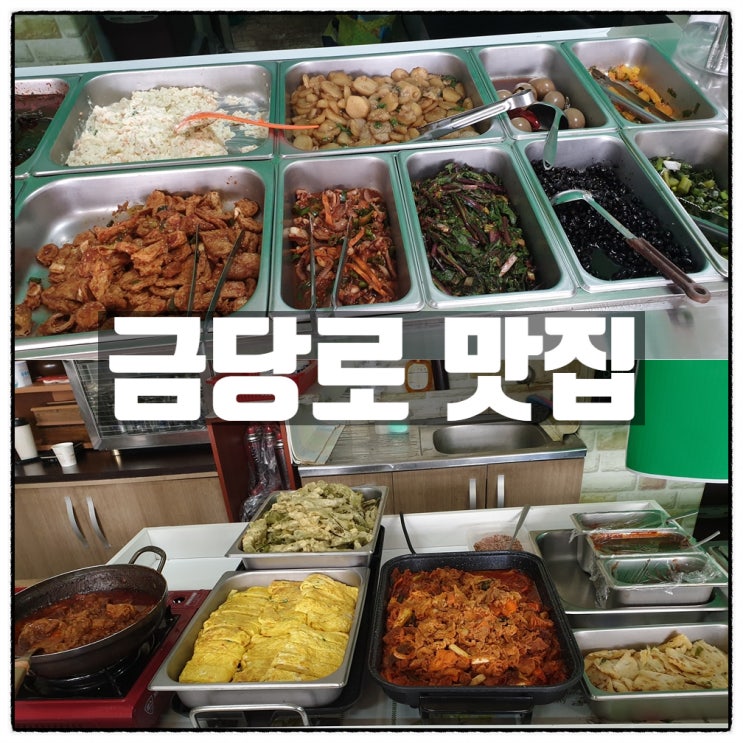 푸짐한 왕돈까스와 가정식뷔페로 유명한 여주 북내면 맛집 추천 '금당로 맛집' 푸짐한 왕돈까스와 가정식뷔페로 유명한 여주 북내면 맛집 추천 '금당로 맛집'