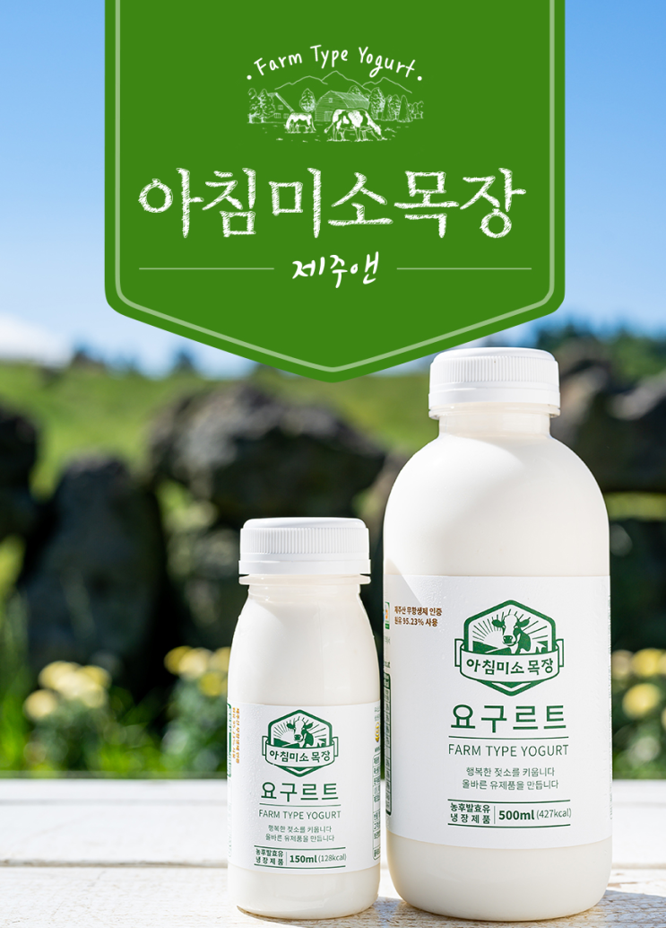  제주앤에서 '아침미소목장 요구르트'를 최저가로 만나보세요