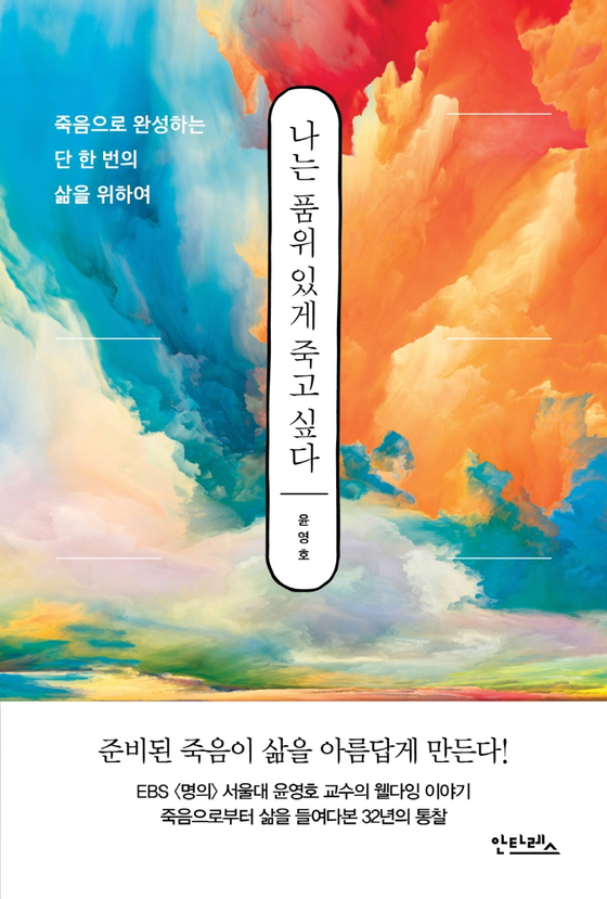 품위 있는 죽음 위해 국가가 해야 할 일 품위 있는 죽음 위해 국가가 해야 할 일