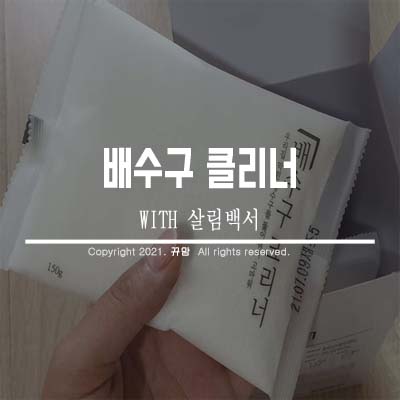  화장실냄새 간편세척 배수구클리너
