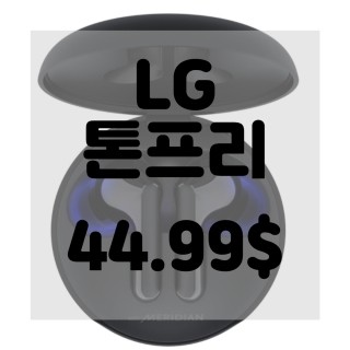  LG TONE Free UVnano FN6 Wireless Earbuds 리뷰 및 구매후기 w/ Meridian Audio - Black