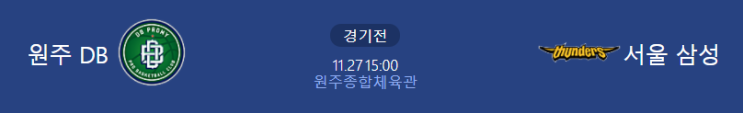  [KBL 프리뷰] 211127_원주DB vs 서울삼성