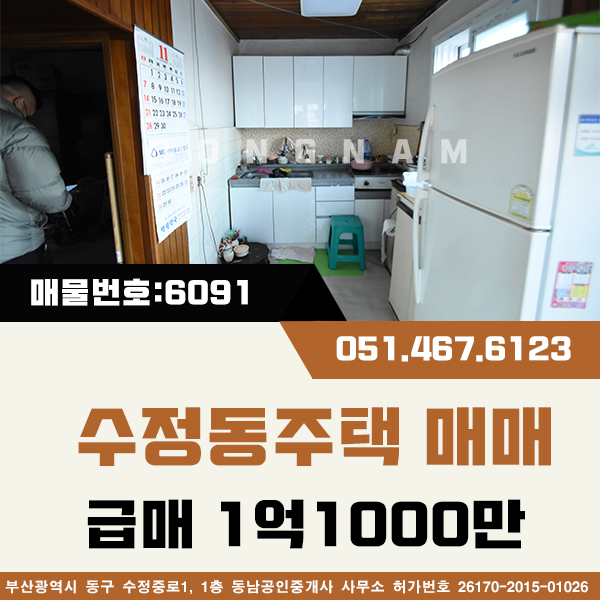 수정동주택매매 [매물번호:다6091] 소방도로인접한 금액대비 좋은주택 수정5동인근 서두르세요