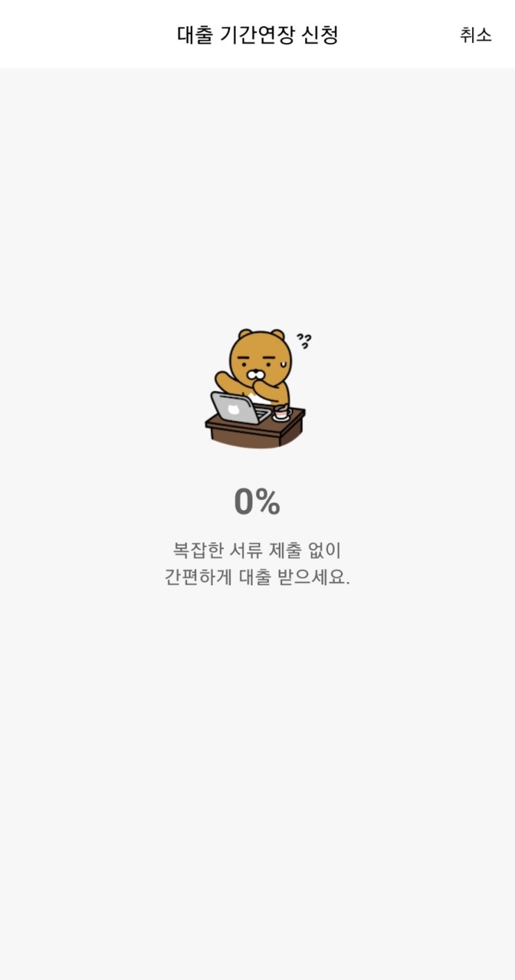  한은 기준금리 인상 (1%) - 가계 신용대출, 마통 금리 크게 오르다. 나에게도 큰 영향이...