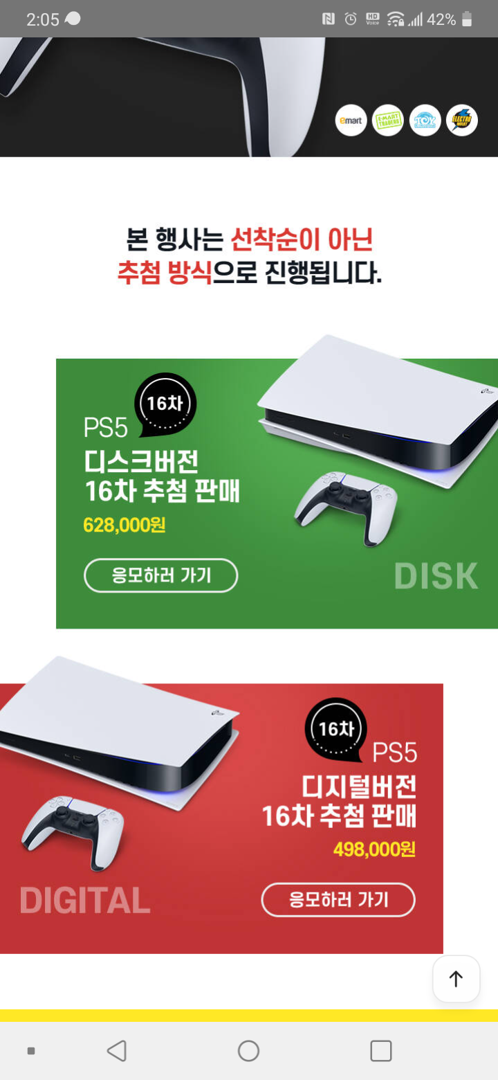 이마트 16차 ps5 추첨 이마트 16차 ps5 추첨