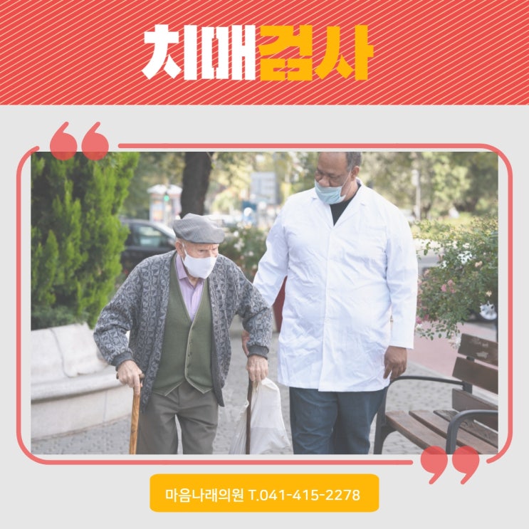 천안치매 증상 의심된다면 검사 필요
