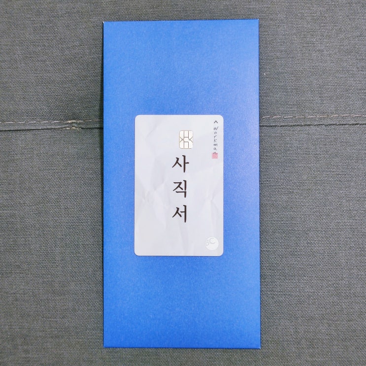 시발카드 사직서를 카드에 담았다 (8만원 캐시백) 시발카드 사직서를 카드에 담았다 (8만원 캐시백)