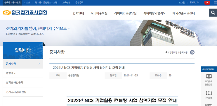 2022년 NCS 기업활용 컨설팅 사업(전기ㆍ에너지 등) 참여기업 모집 공고_고용노동부 2022년 NCS 기업활용 컨설팅 사업(전기ㆍ에너지 등) 참여기업 모집 공고_고용노동부