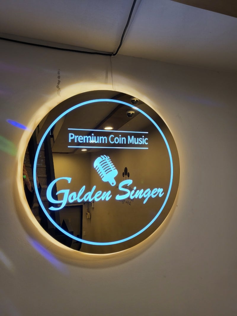 이수] 이수 놀거리 추천! 새로 생긴 신상 코인노래방! 음향 최고 골든싱어 코인노래방 후기 (내돈내산) : 네이버 블로그