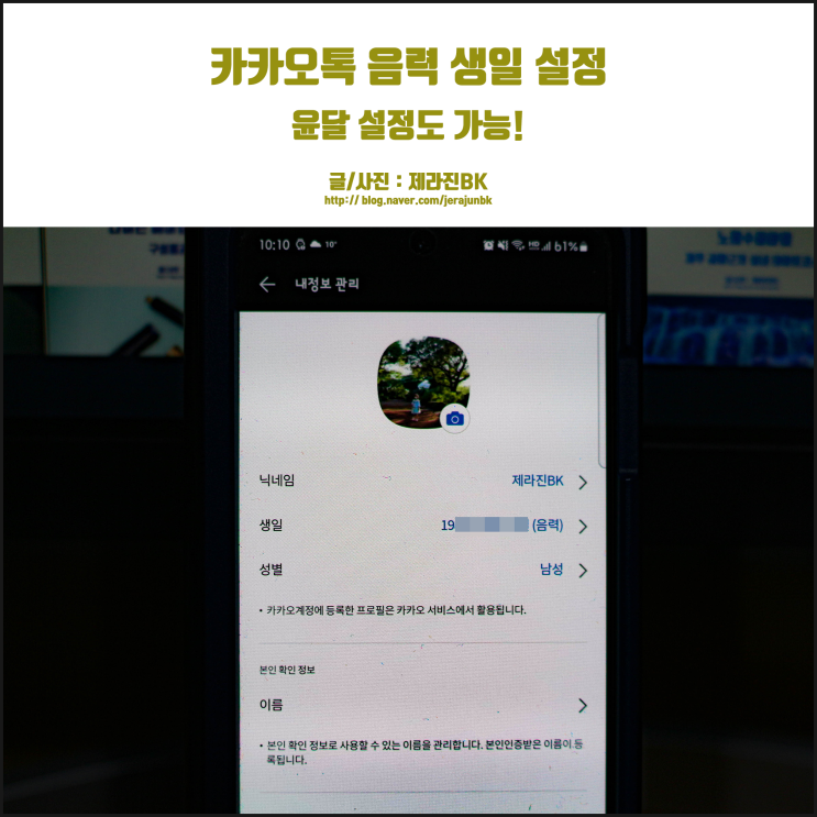  카카오톡 음력 생일 설정할 수 있다! 윤달도 된다니까!