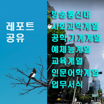  영, 유아관찰 유아교육기관운영관리4공통) 어린이집과 유치원의 설립체계 교직원 채용관리에 대해 설명하시오0k 유아교육 유아교육기관운영관리4공통형