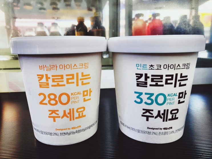  세븐일레븐 편의점 다이어트 저칼로리 아이스크림 바닐라와 민트초코 1+1 할인 행사