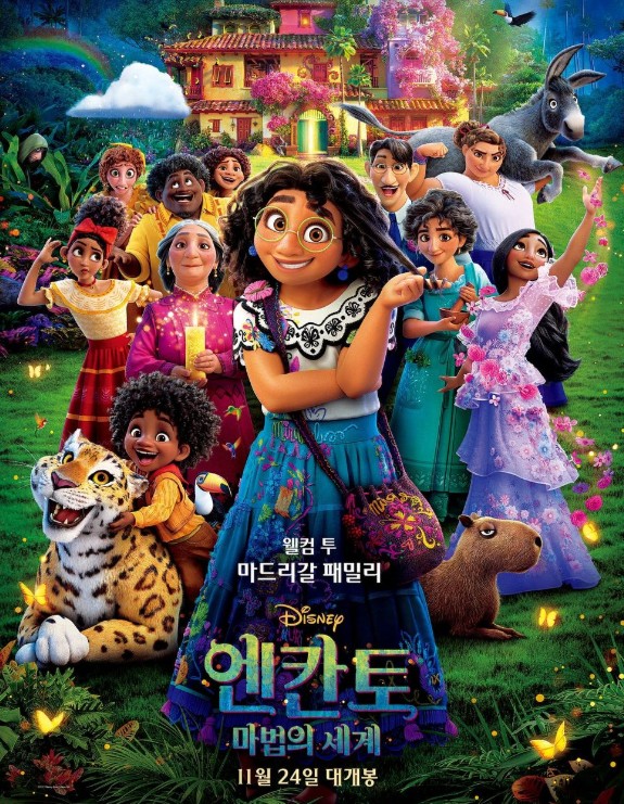  영화 엔칸토ost 중 all of you(다함께)영어가사, 한글가사 encanto ost all of you lyrics