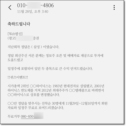  축하드립니다. 주식 리딩방에 번호가 팔리셨습니다!