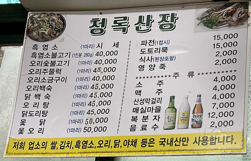 청록산장 사진 2