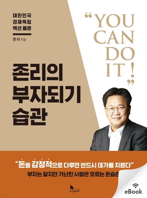  [책리뷰] 존리의 부자되기 습관 - 존리