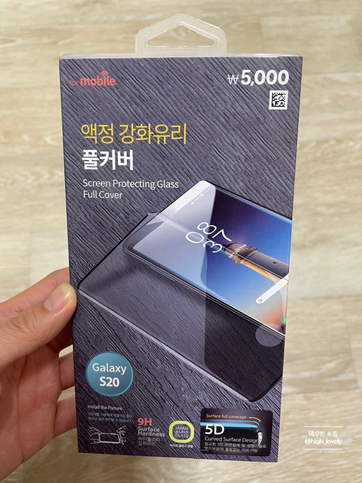  급하게 산 다이소 액정강화유리 솔직후기