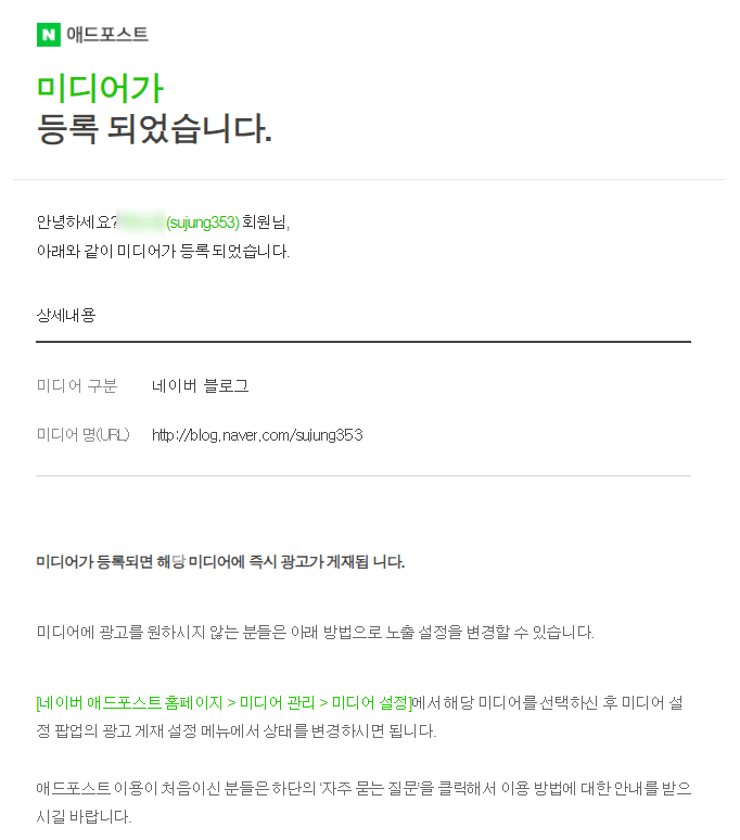  애드포스트 한달 후기(선정기준, 수익창출 기준, 첫달수익 인증)