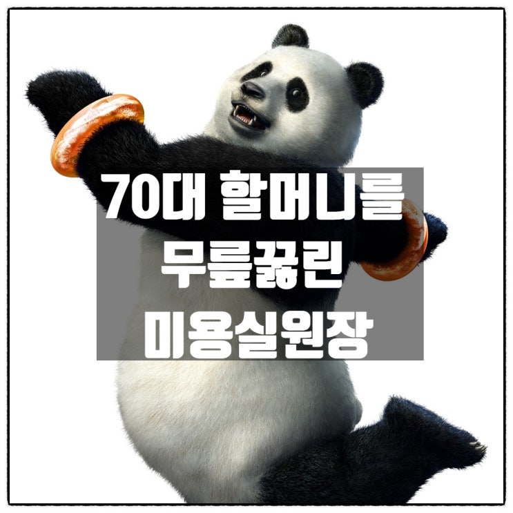미용실 우편함에 전단지를 넣었다는 이유로 70대 할머니 무릎꿇린 미용실원장 미용실 우편함에 전단지를 넣었다는 이유로 70대 할머니 무릎꿇린 미용실원장