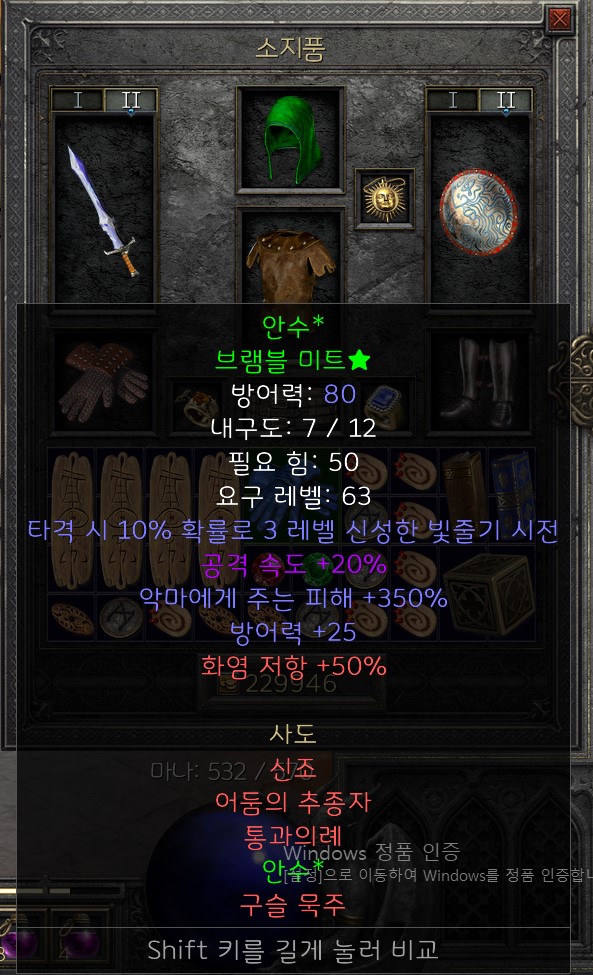  [디아블로2 아이템DB] 안수(고무장갑)-브램블미트