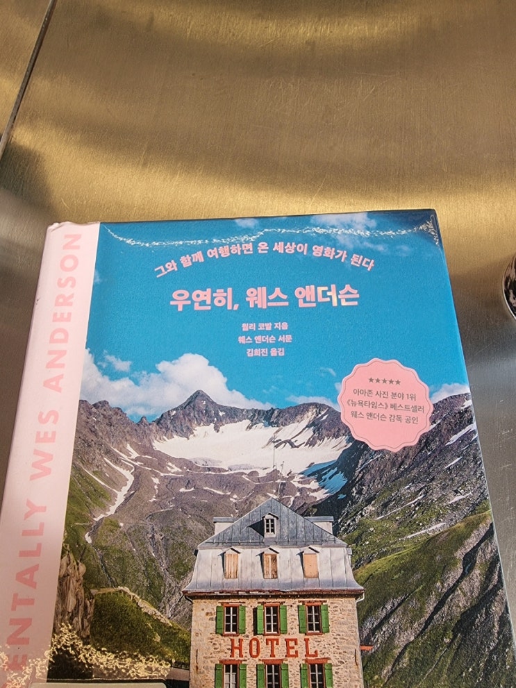  우연히,  웨스 앤더슨