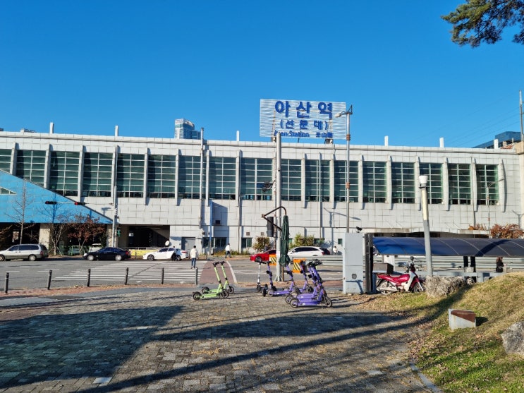 충남 천안, 아산 다녀와서 (아산역에서 한컷)