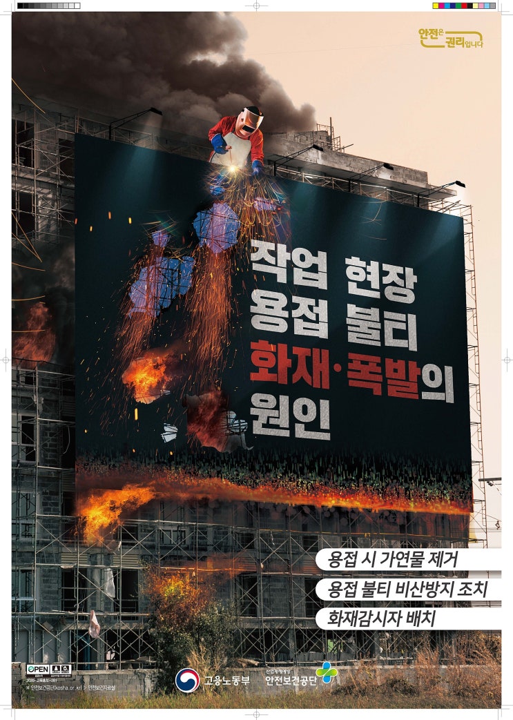 작업 현장 용접 불티 화재 폭발의 원인 작업 현장 용접 불티 화재 폭발의 원인