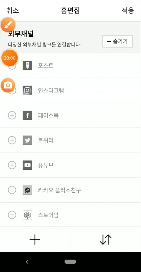  휴대폰 모바일 네이버 블로그에 외부 채널 링크 위제 만들기 후 안 보인다면?