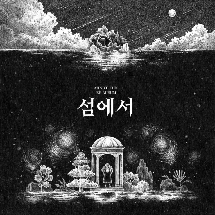 안예은 - 문 [노래가사, 듣기, Audio]