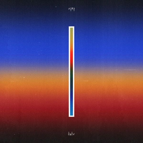 <밤에 듣기 좋은 감성 노래 추천> 우원재 - 시차 (We Are) (feat. 로꼬 & GRAY) 듣기/가사/영상