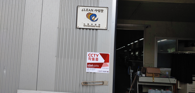  사업장 cctv 설치에 이점 알아보기