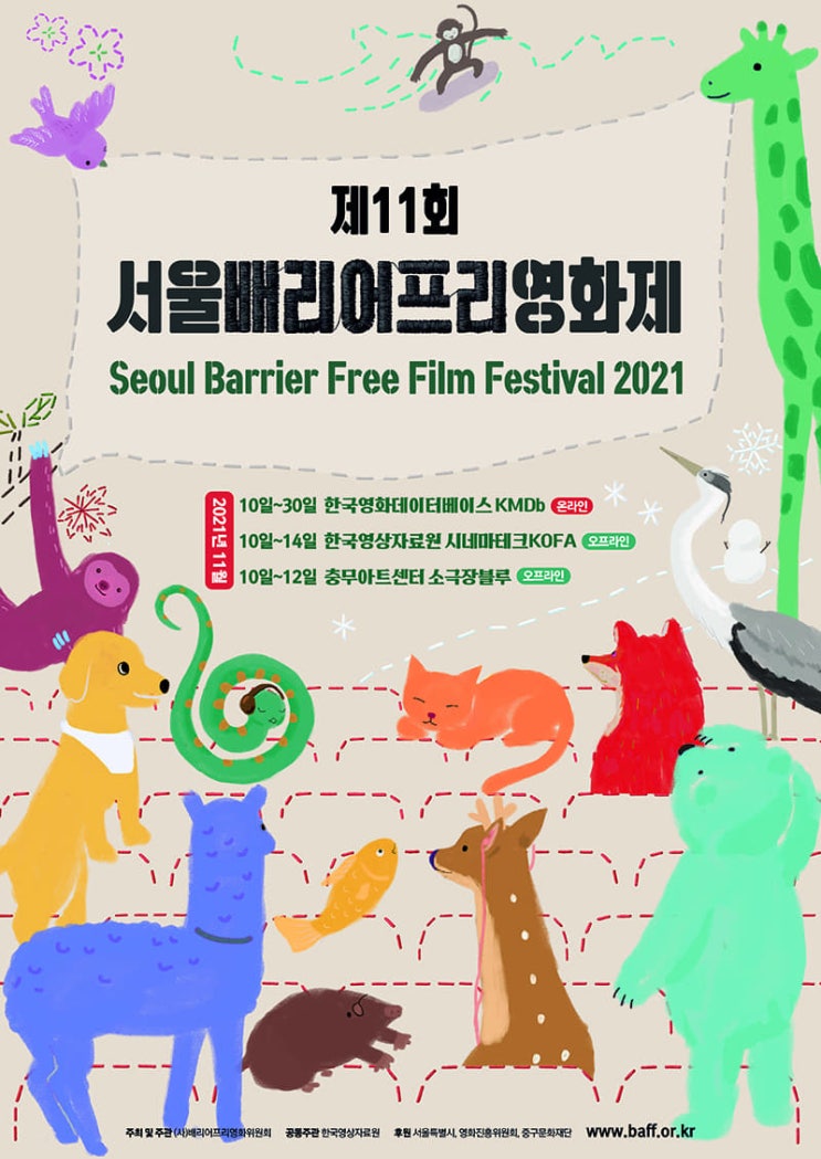  한 달 남은 2021년을 마무리하는 다양한 영화제
